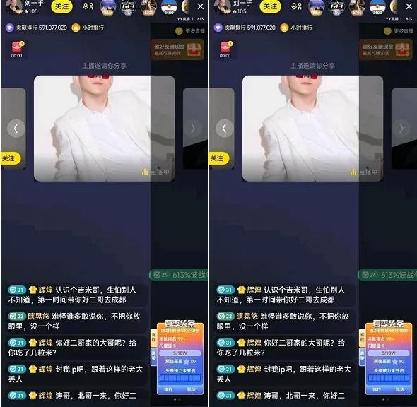 YY王小源和刘一手最终反目成仇，613粉丝大骂王小源坑惨刘一手